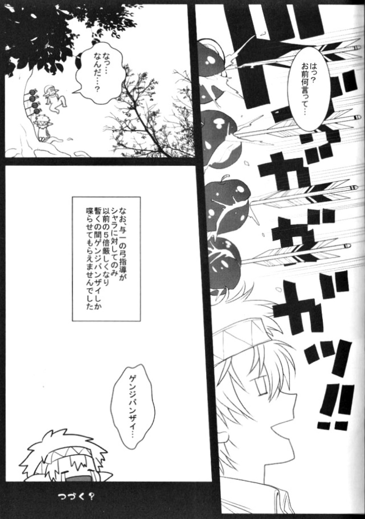 この童貞エルフがッ!!【ドリフターズ/とよいち】 page 26