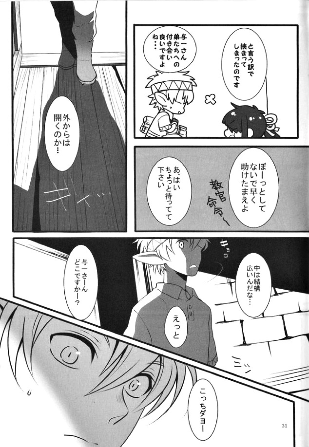 この童貞エルフがッ!!【ドリフターズ/とよいち】 page 30
