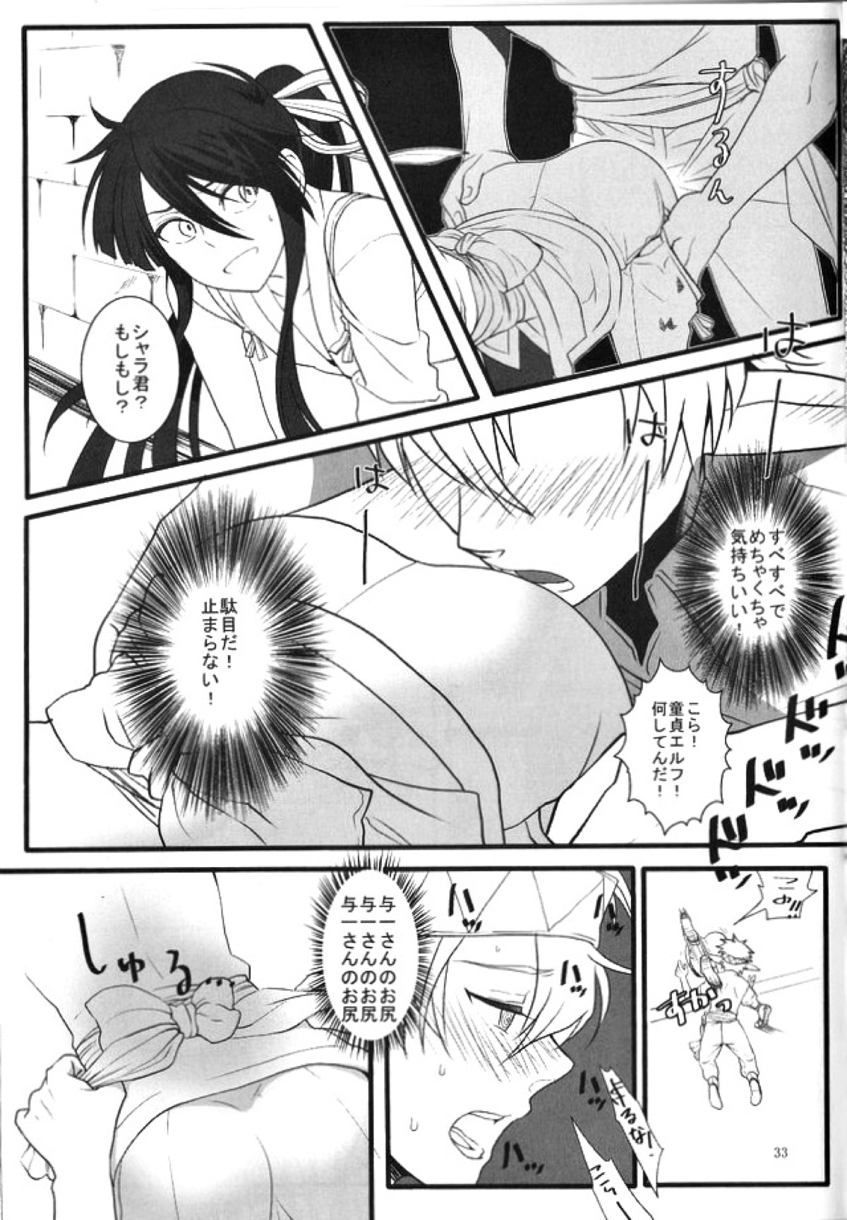 この童貞エルフがッ!!【ドリフターズ/とよいち】 page 32