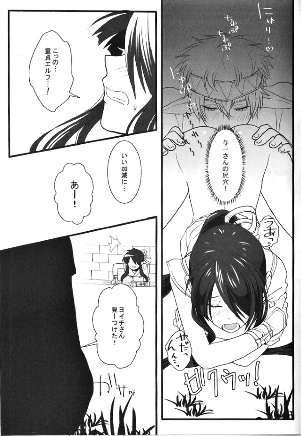 この童貞エルフがッ!!【ドリフターズ/とよいち】 page 34