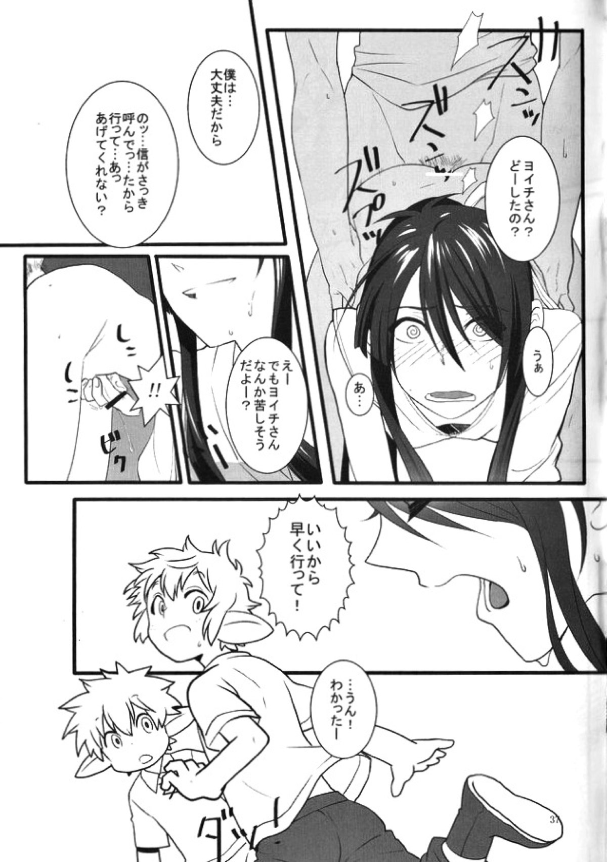 この童貞エルフがッ!!【ドリフターズ/とよいち】 page 36