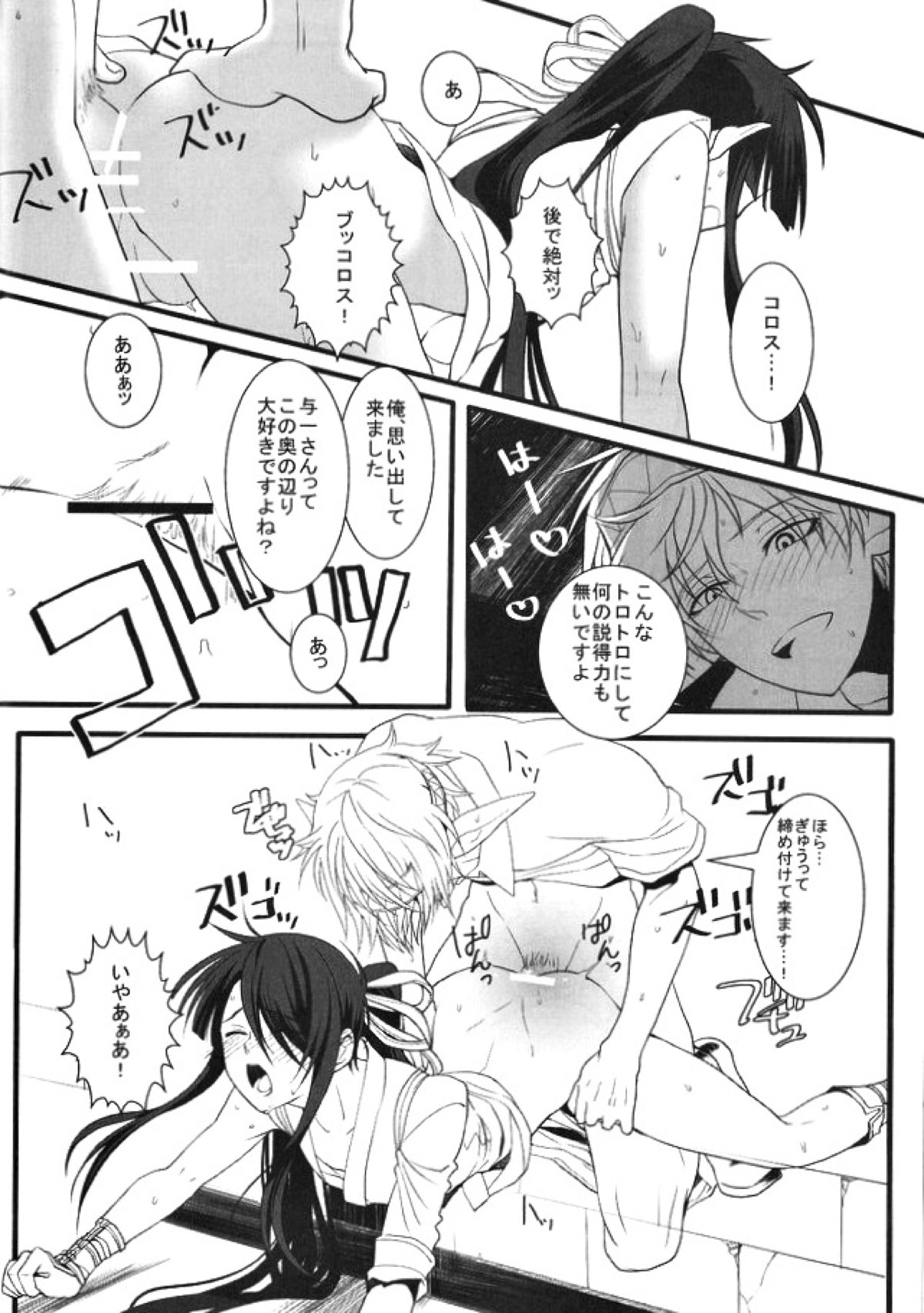 この童貞エルフがッ!!【ドリフターズ/とよいち】 page 37