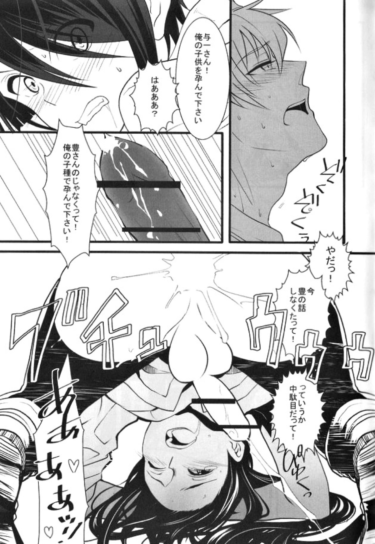 この童貞エルフがッ!!【ドリフターズ/とよいち】 page 38