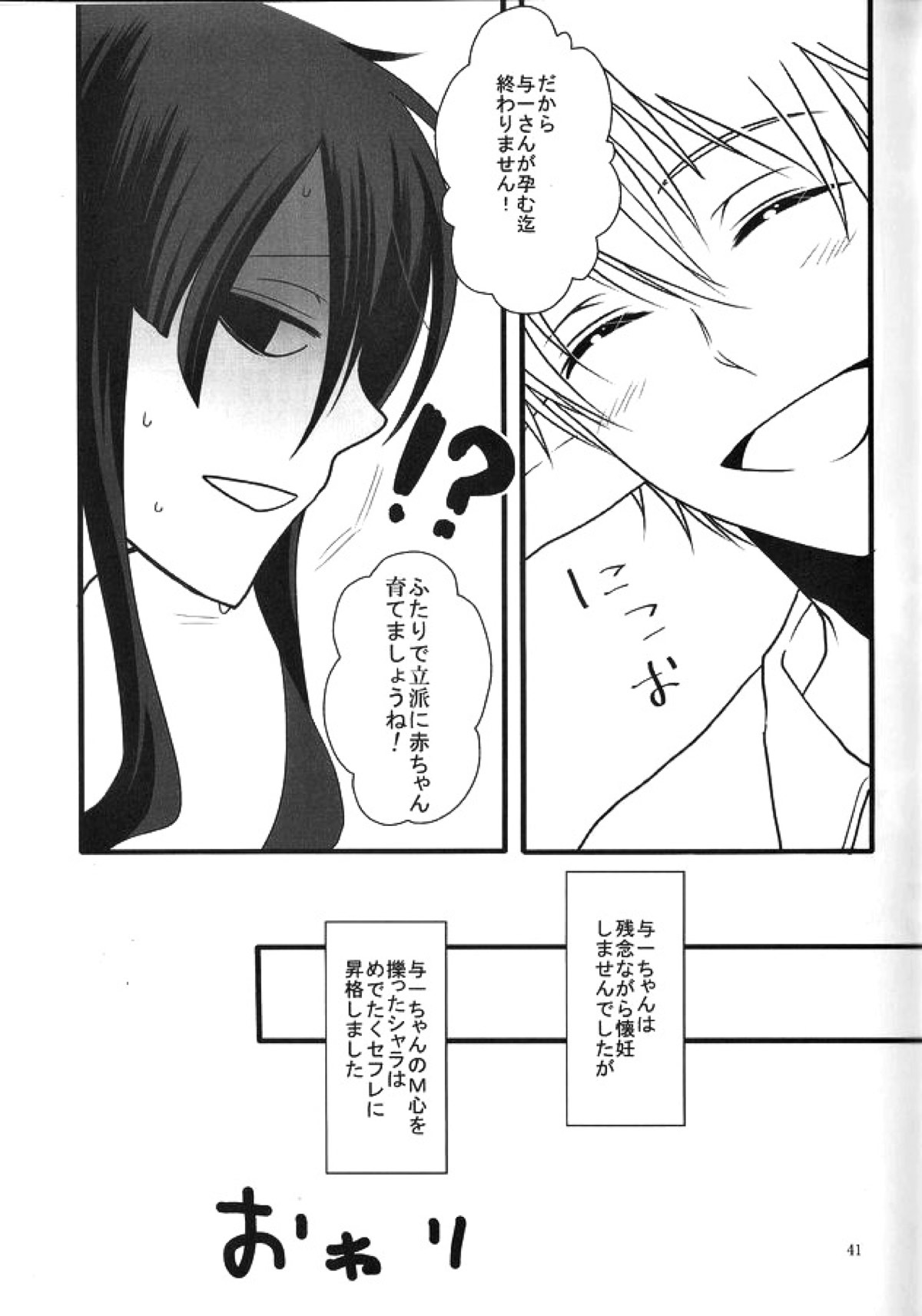 この童貞エルフがッ!!【ドリフターズ/とよいち】 page 40