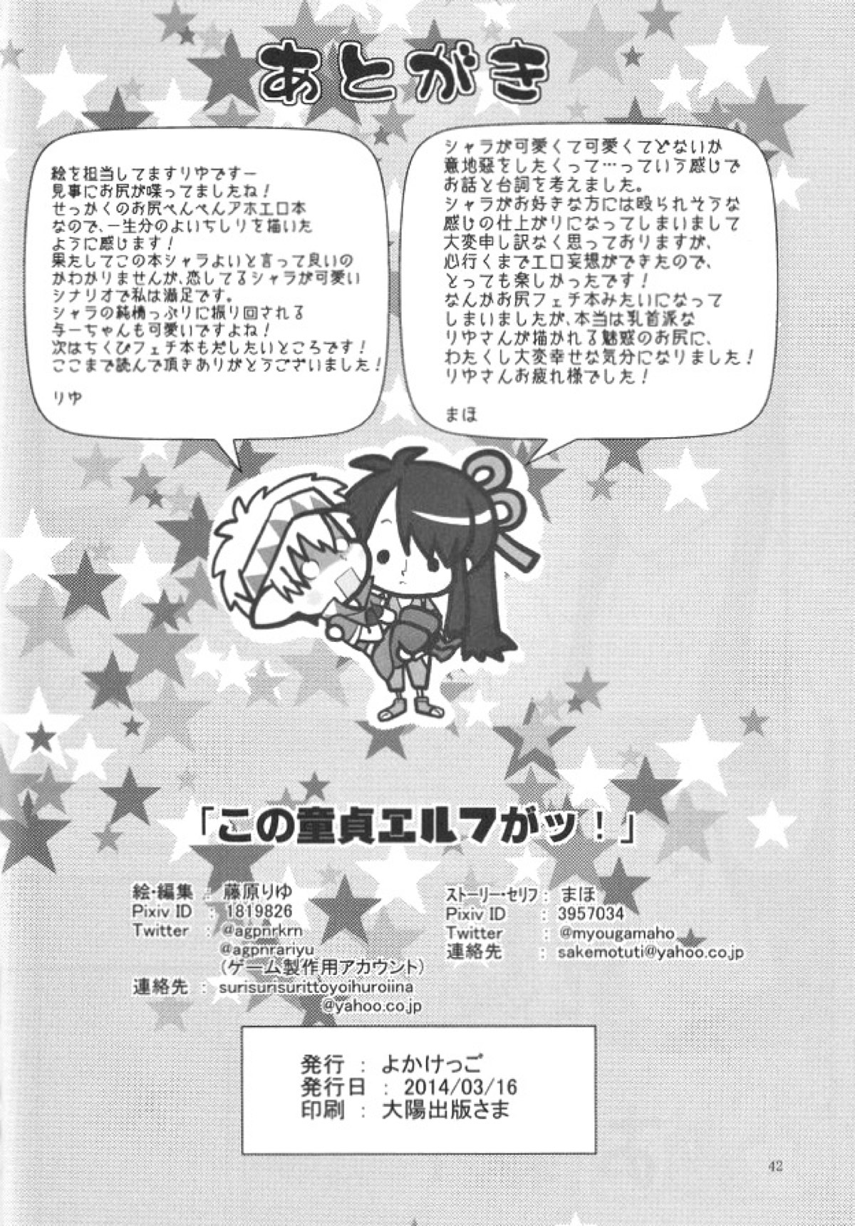 この童貞エルフがッ!!【ドリフターズ/とよいち】 page 41