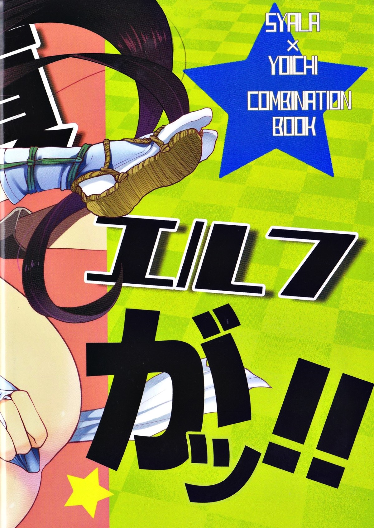 この童貞エルフがッ!!【ドリフターズ/とよいち】 page 42