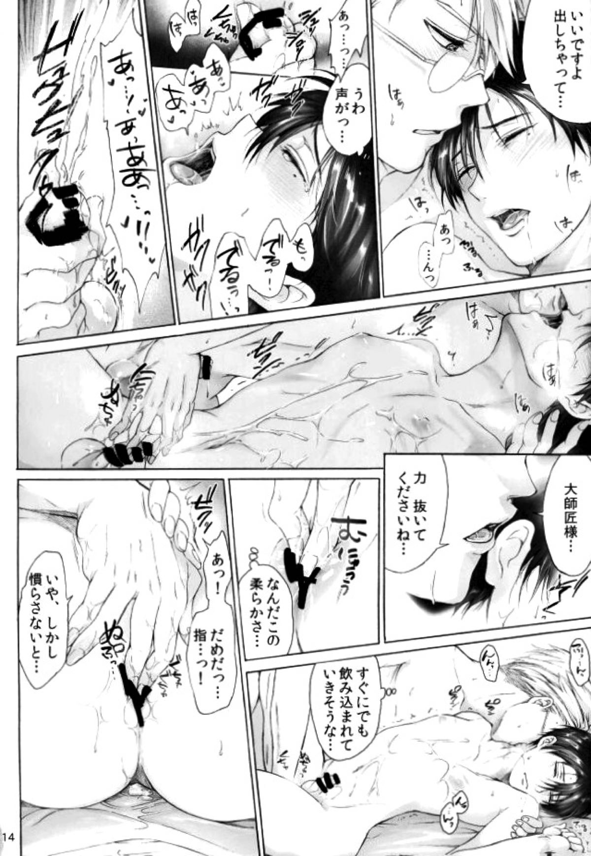 One and Two and a Three and Four【ドリフターズ/ハムあき】 page 12