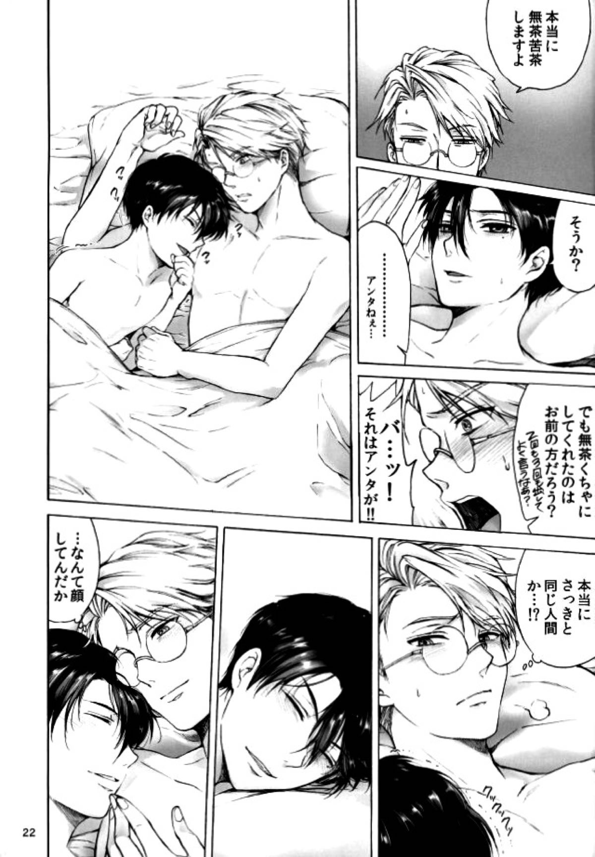 One and Two and a Three and Four【ドリフターズ/ハムあき】 page 20