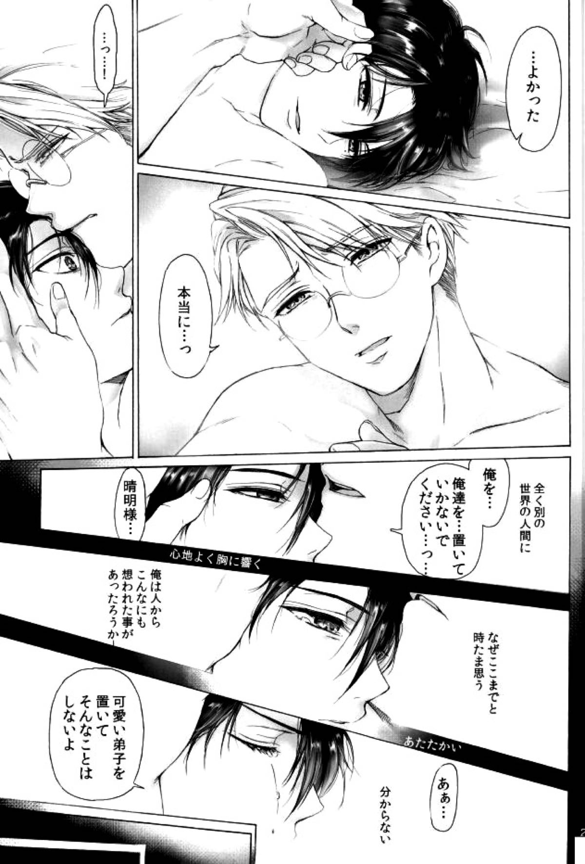 One and Two and a Three and Four【ドリフターズ/ハムあき】 page 21