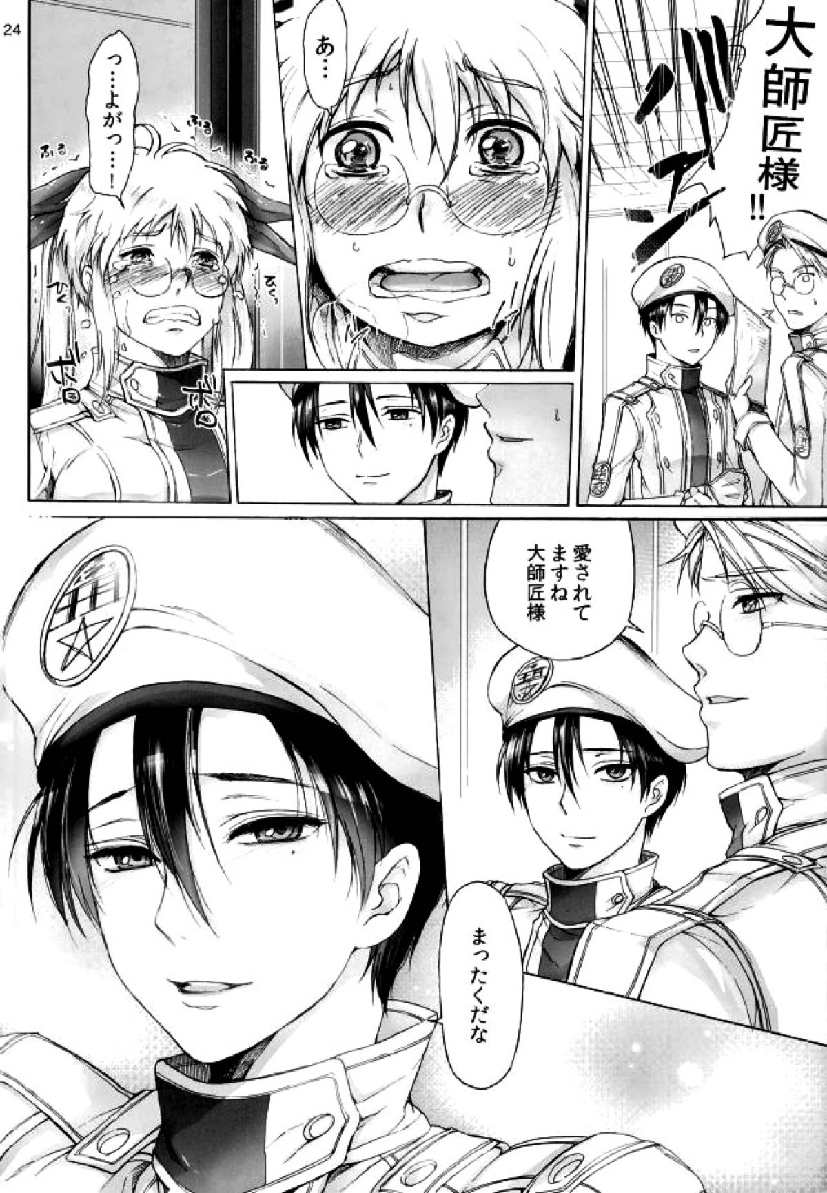 One and Two and a Three and Four【ドリフターズ/ハムあき】 page 22