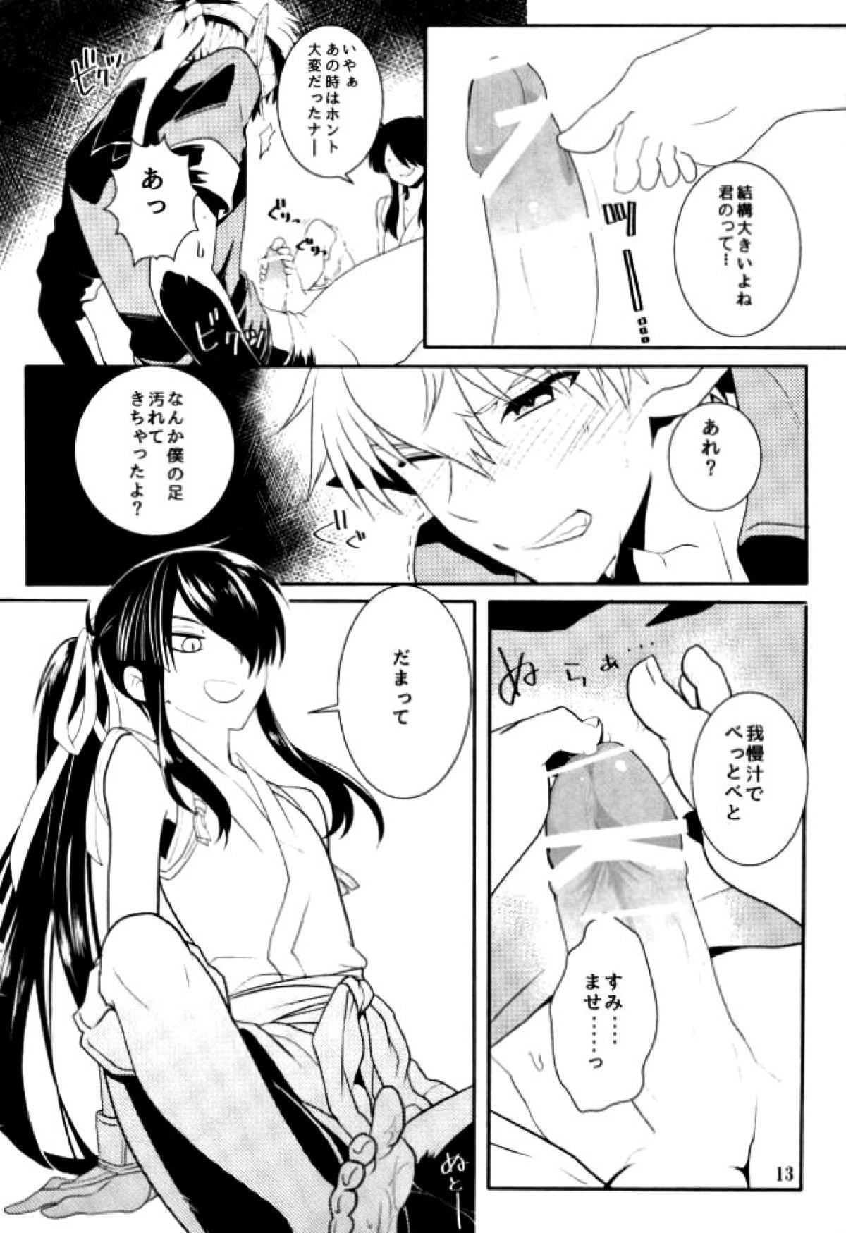 この童貞エルフがッ!!２【ドリフターズ/シャラ与】 page 12