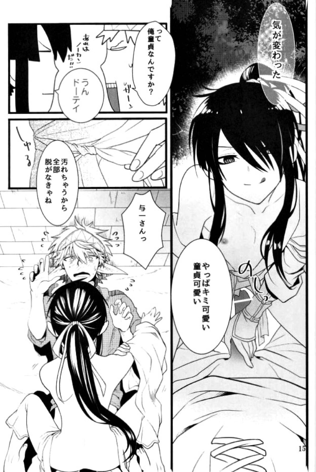 この童貞エルフがッ!!２【ドリフターズ/シャラ与】 page 14