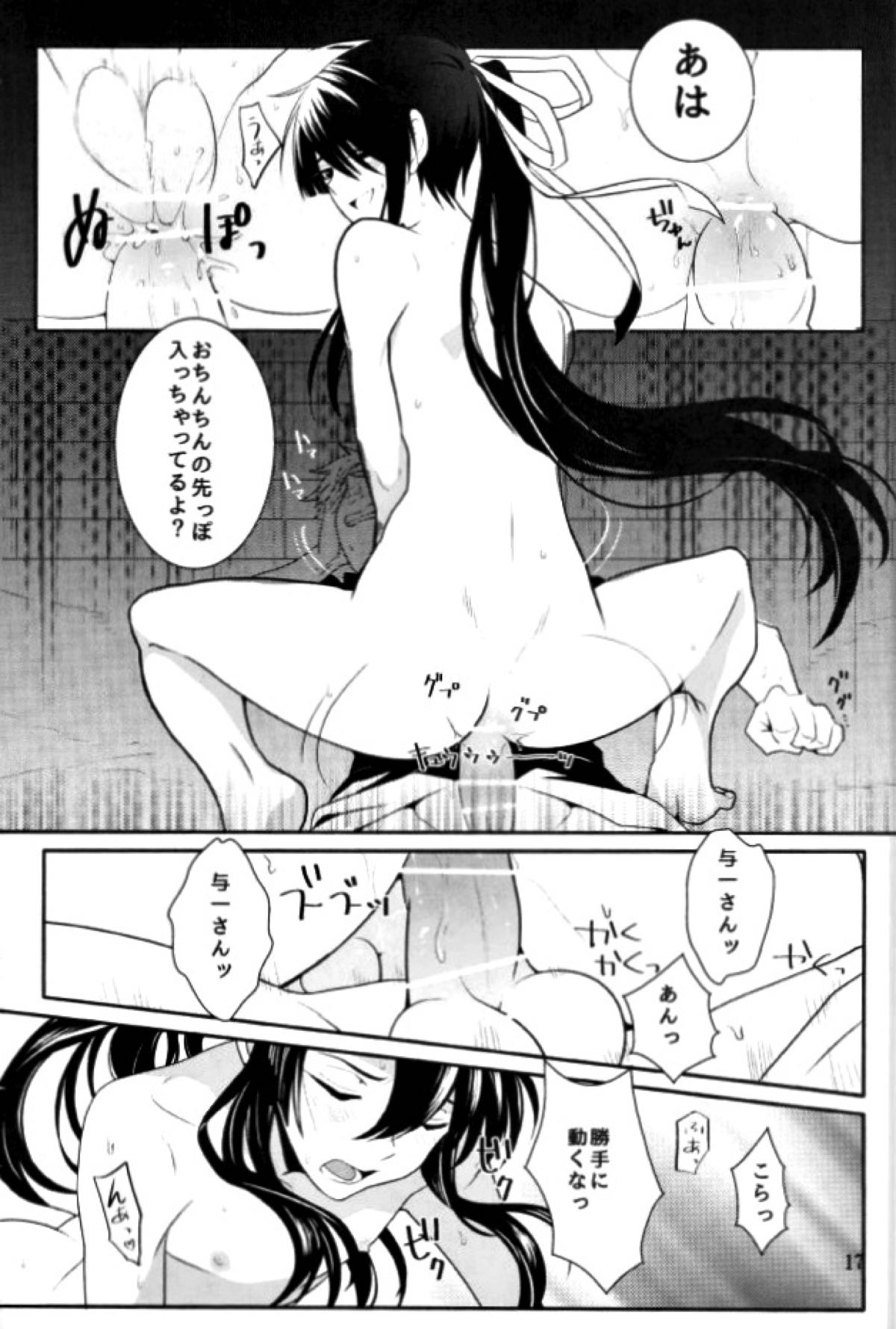 この童貞エルフがッ!!２【ドリフターズ/シャラ与】 page 16