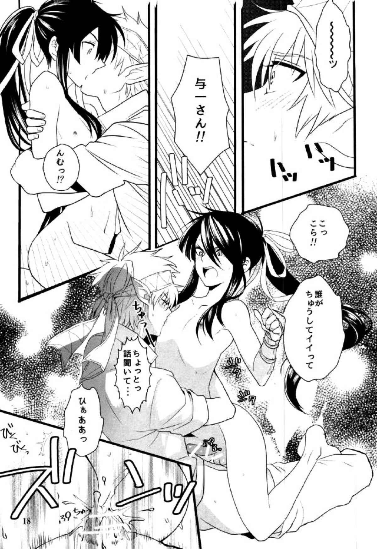 この童貞エルフがッ!!２【ドリフターズ/シャラ与】 page 17