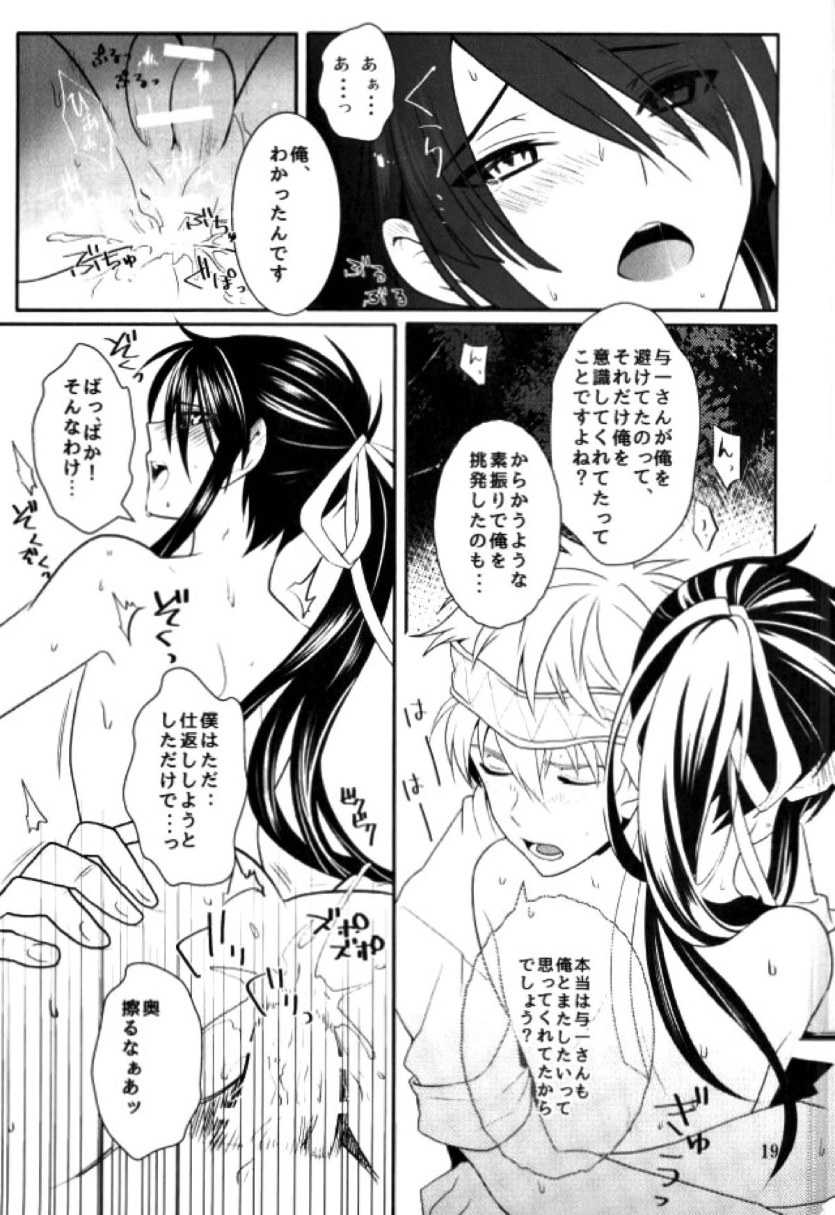 この童貞エルフがッ!!２【ドリフターズ/シャラ与】 page 18