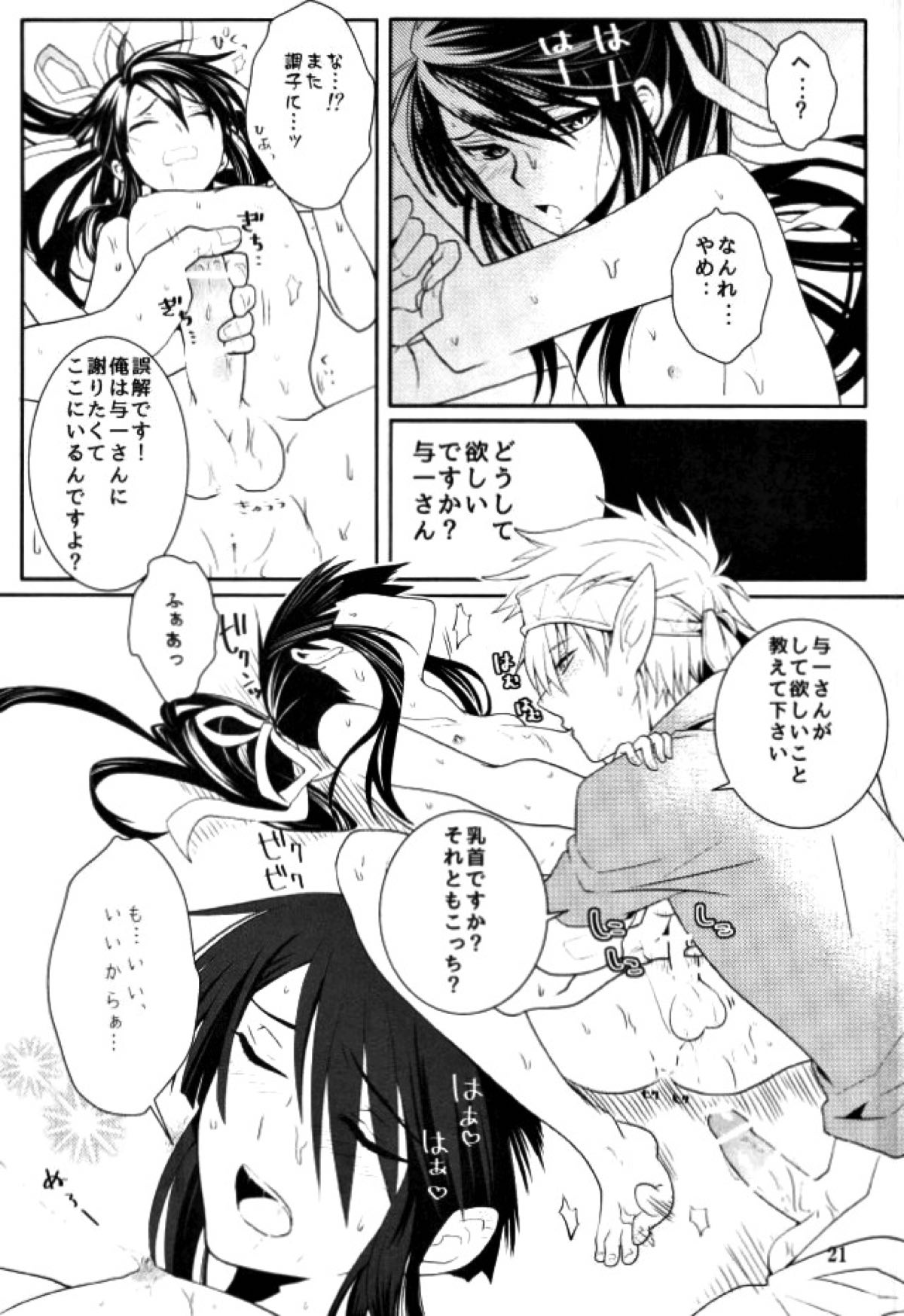 この童貞エルフがッ!!２【ドリフターズ/シャラ与】 page 20