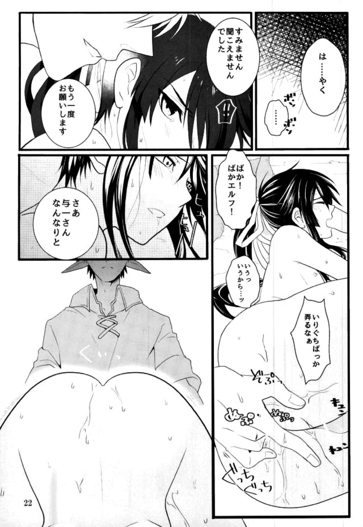 この童貞エルフがッ!!２【ドリフターズ/シャラ与】 page 21