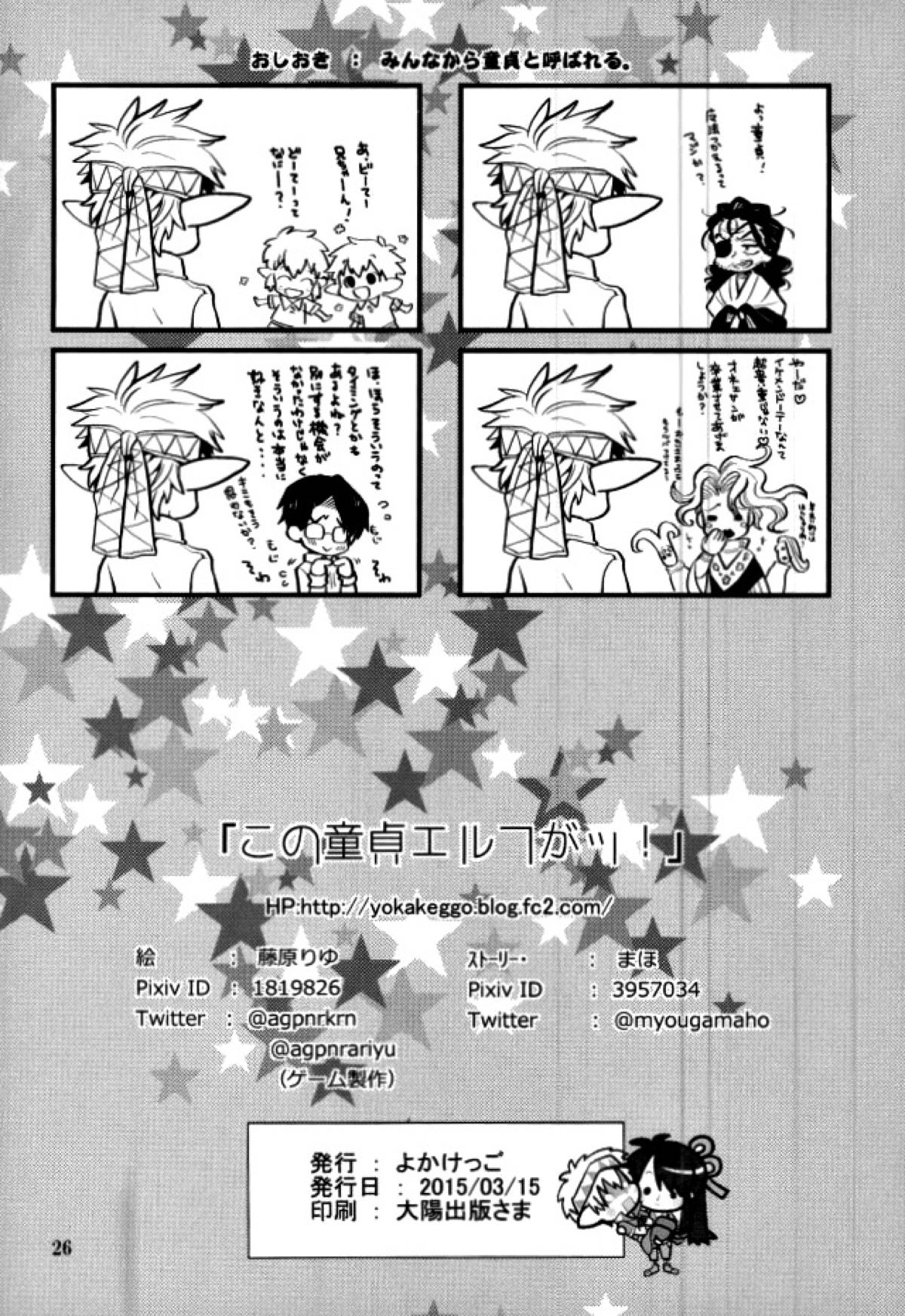 この童貞エルフがッ!!２【ドリフターズ/シャラ与】 page 25