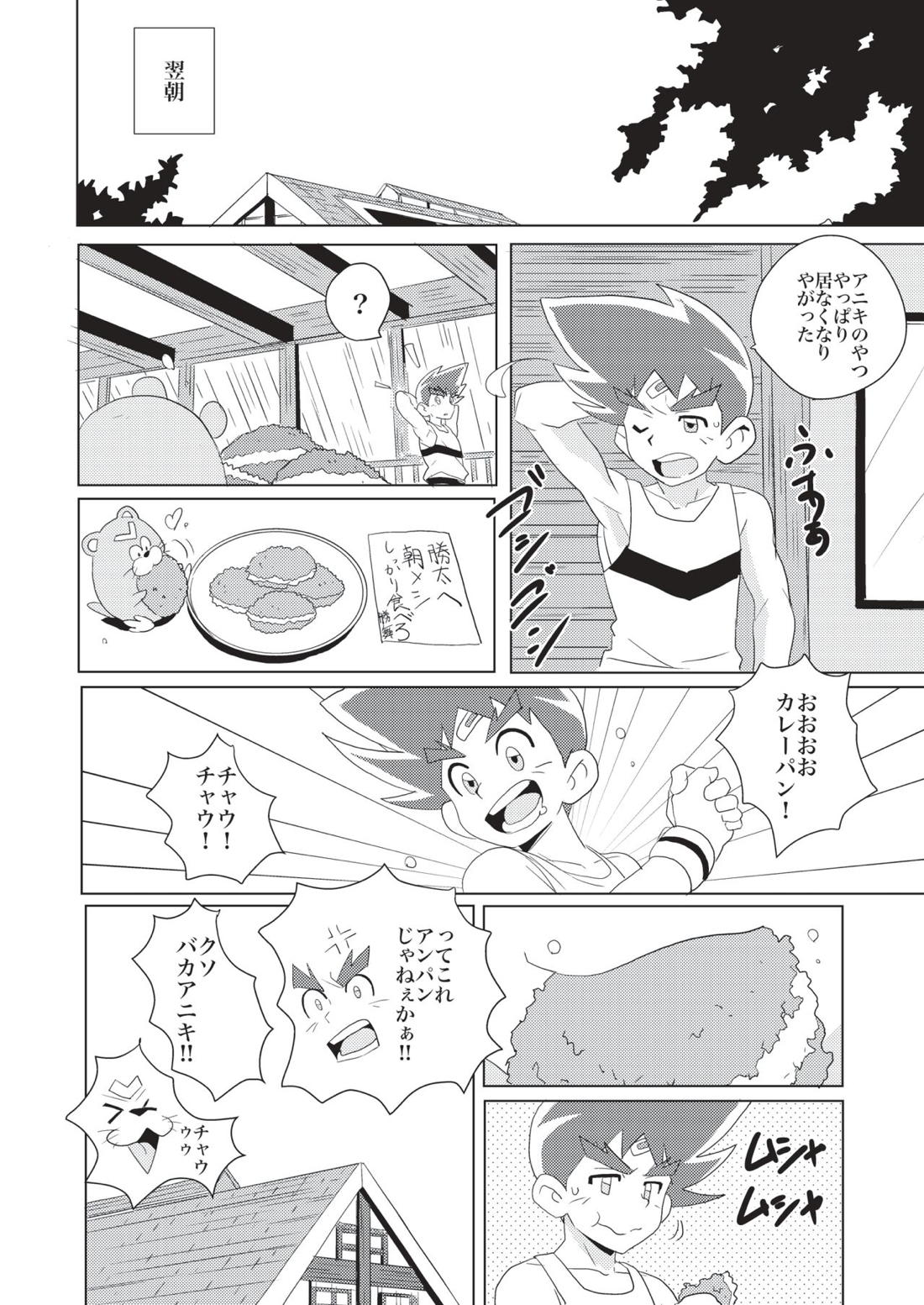 PCP【デュエルマスターズ/勝舞×勝太】 page 25