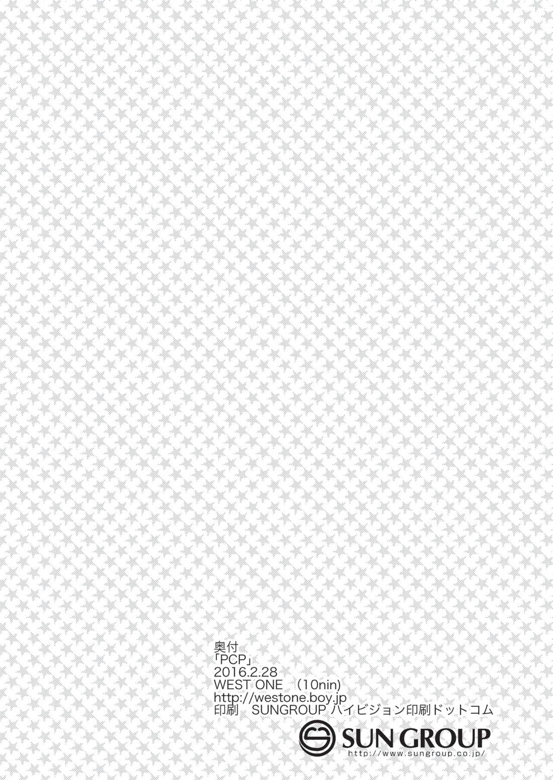 PCP【デュエルマスターズ/勝舞×勝太】 page 26
