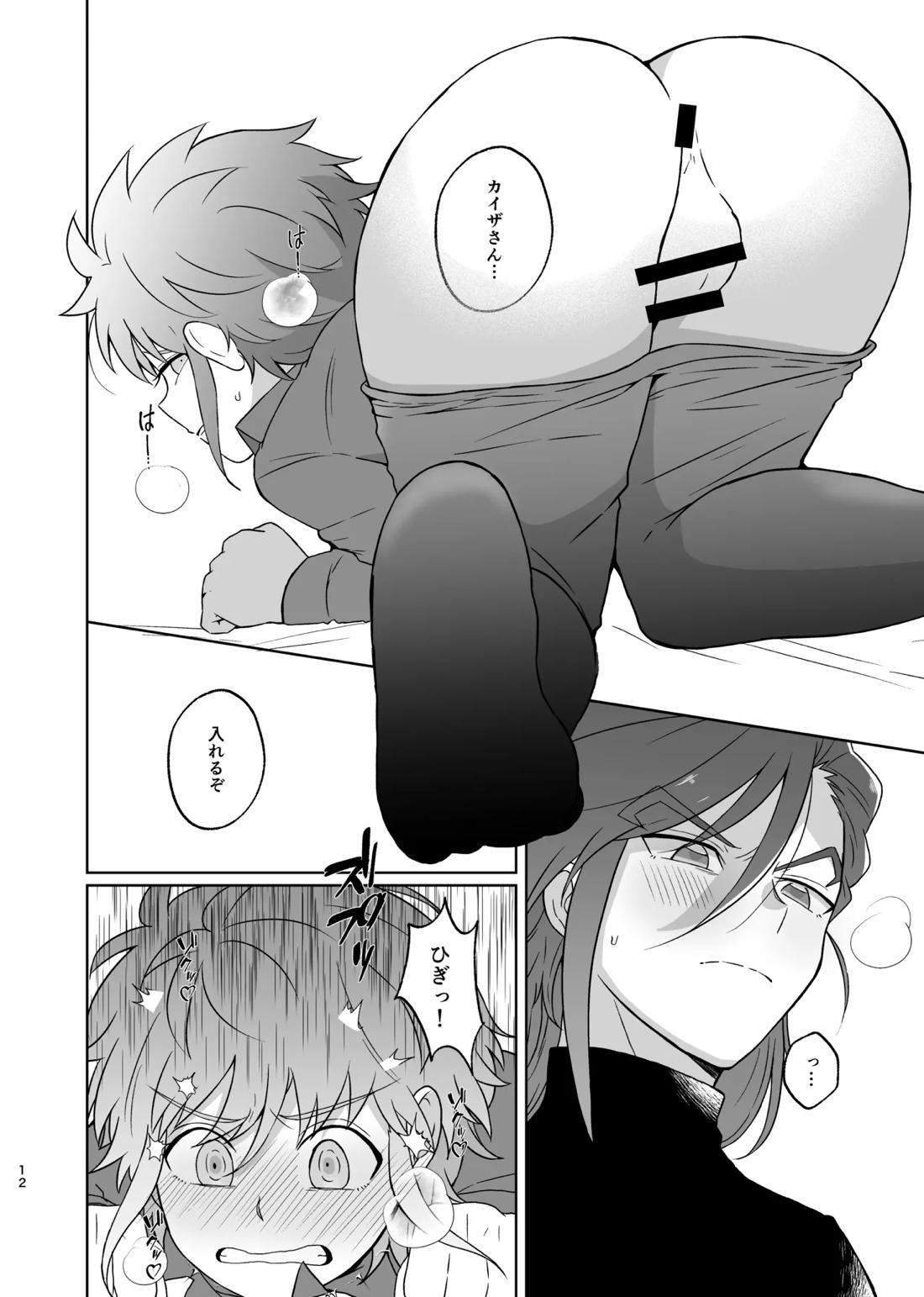 カイザさんとボウイくんがえっちする本【デュエルマスターズ/カイザ×ボウイ】 page 11