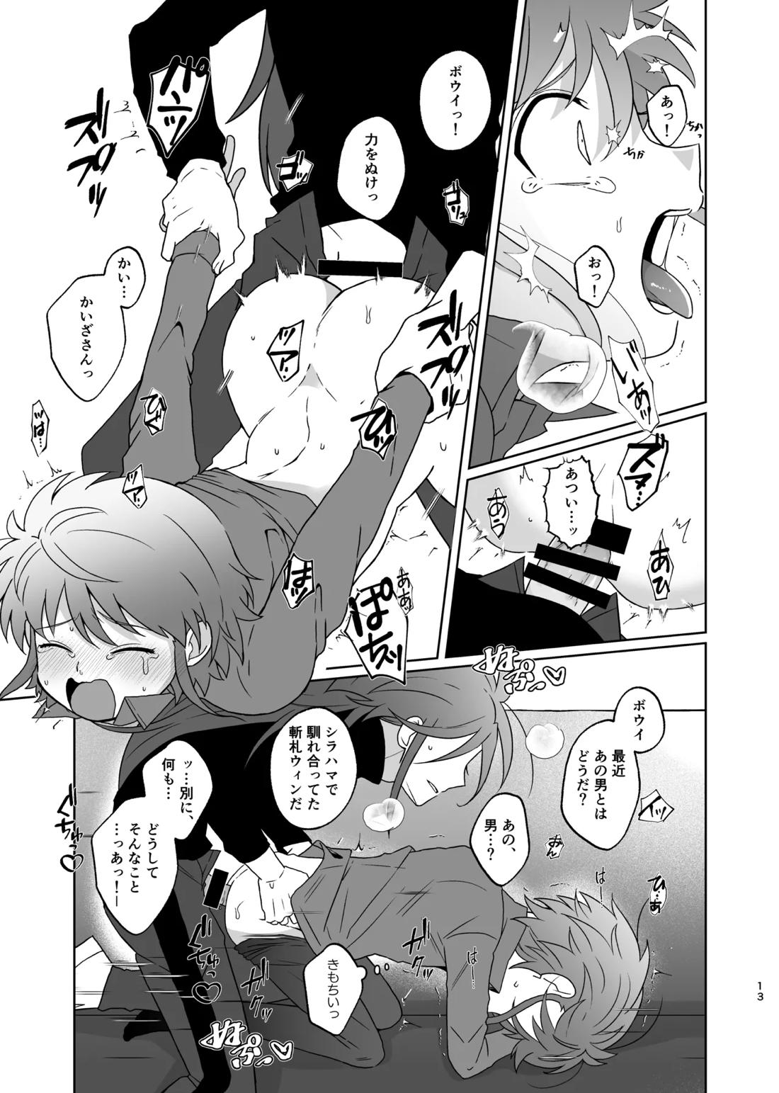 カイザさんとボウイくんがえっちする本【デュエルマスターズ/カイザ×ボウイ】 page 12