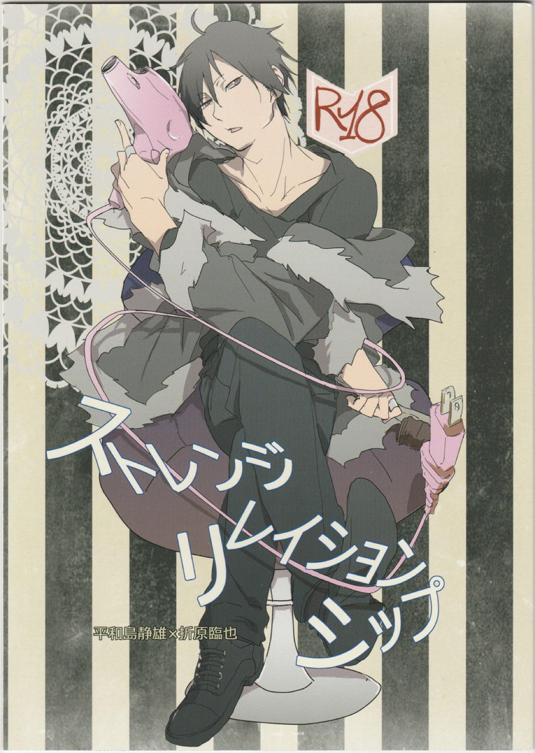 BL manga "ストレンジリレイションシップ【デュラララ!!/シズイザ】" cover image