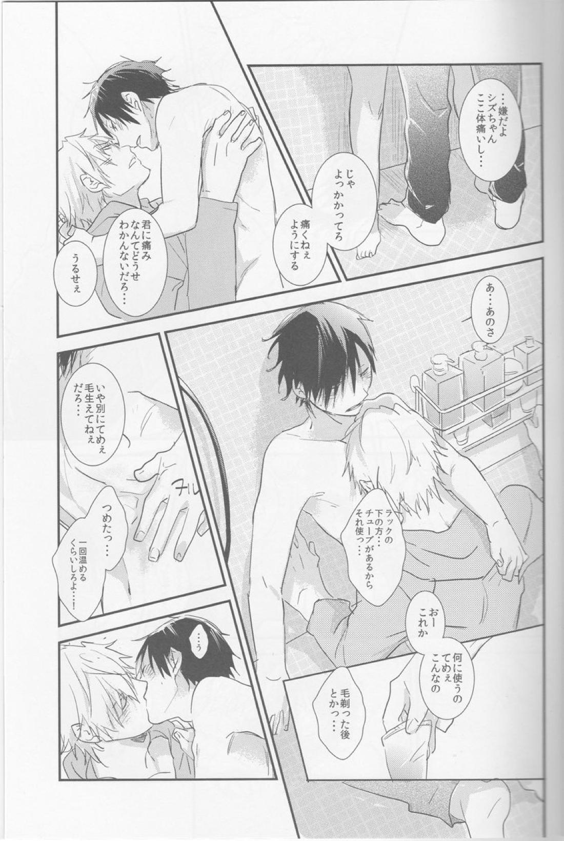 ストレンジリレイションシップ【デュラララ!!/シズイザ】 page 14