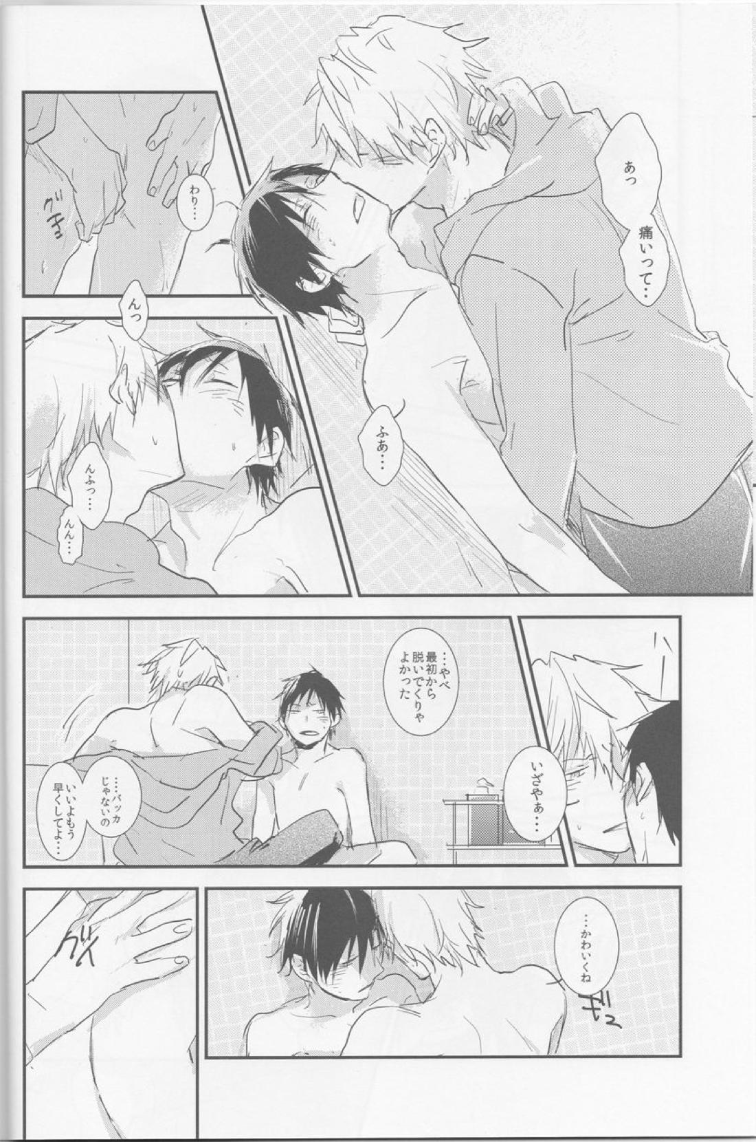 ストレンジリレイションシップ【デュラララ!!/シズイザ】 page 15