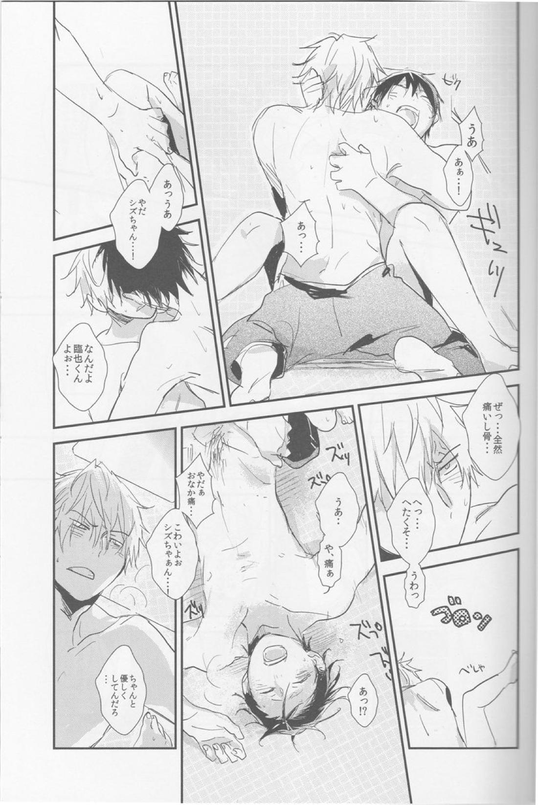 ストレンジリレイションシップ【デュラララ!!/シズイザ】 page 16
