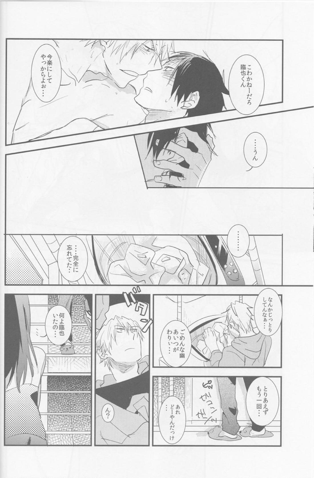 ストレンジリレイションシップ【デュラララ!!/シズイザ】 page 17