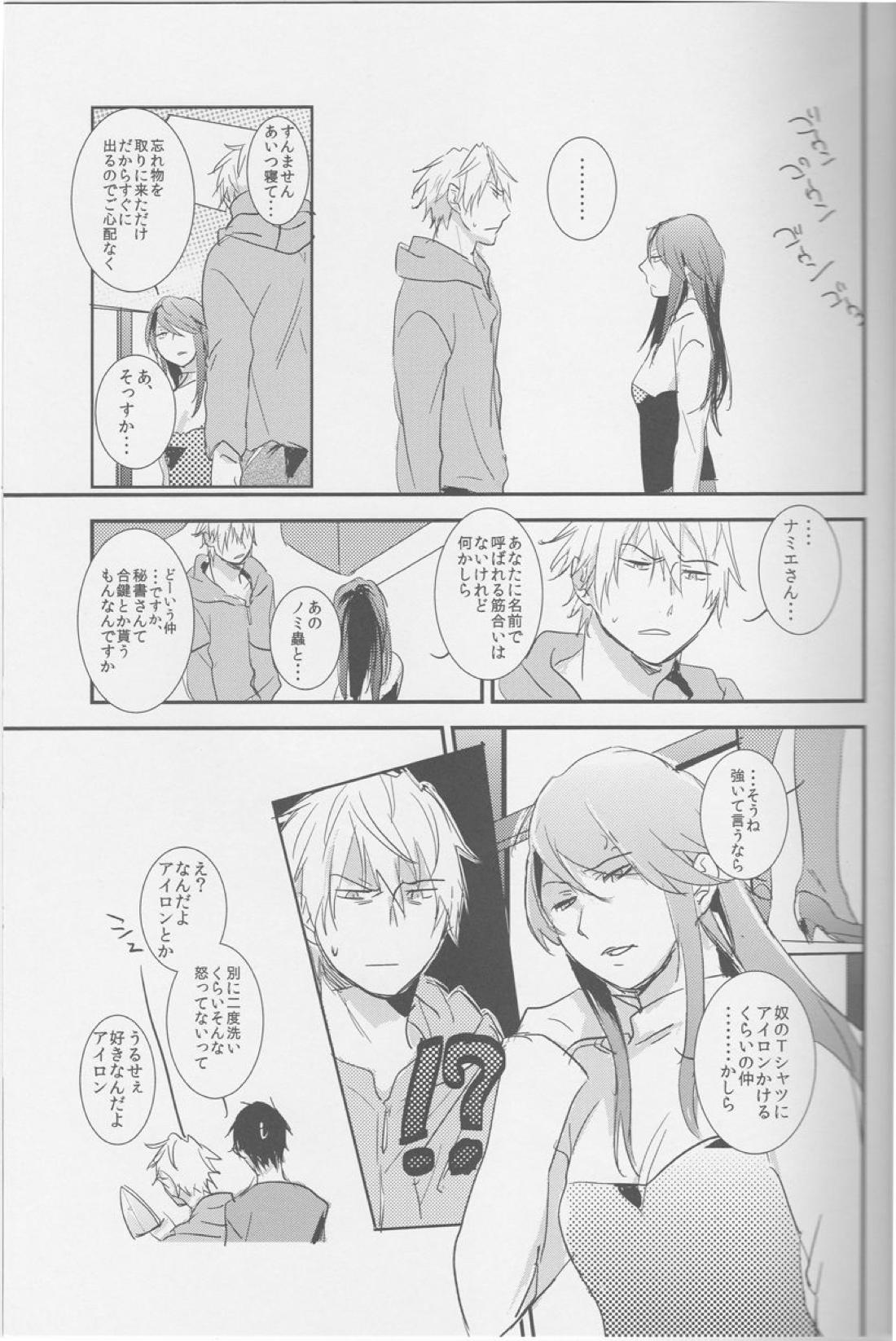 ストレンジリレイションシップ【デュラララ!!/シズイザ】 page 18