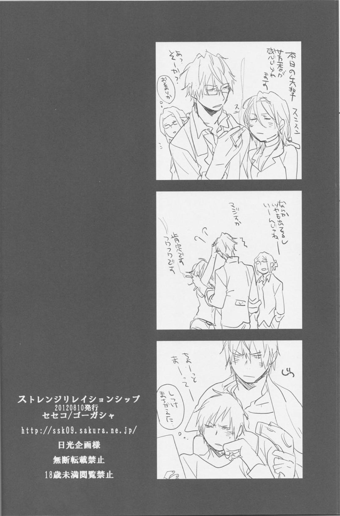 ストレンジリレイションシップ【デュラララ!!/シズイザ】 page 21