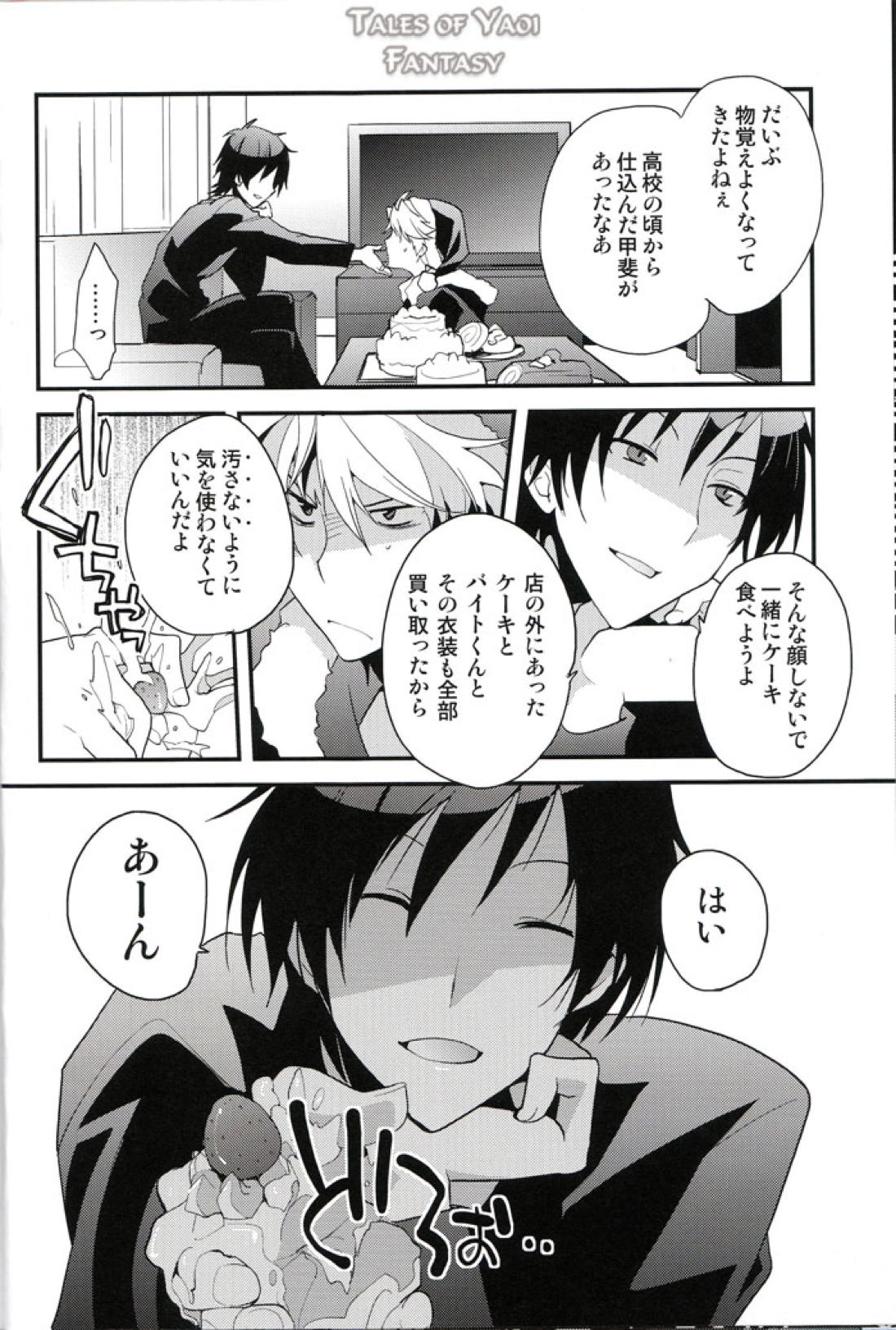 スウィーテスト・ノエル【デュラララ!!/イザシズ】 page 12