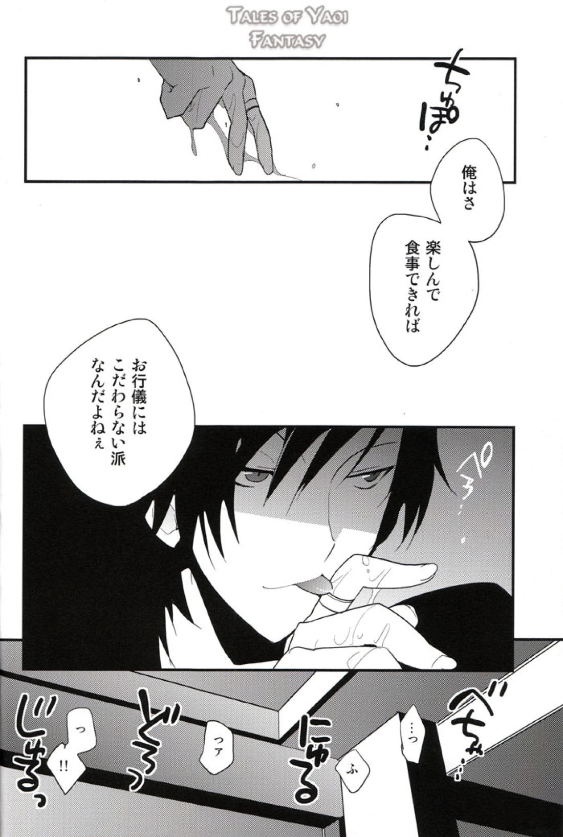 スウィーテスト・ノエル【デュラララ!!/イザシズ】 page 14