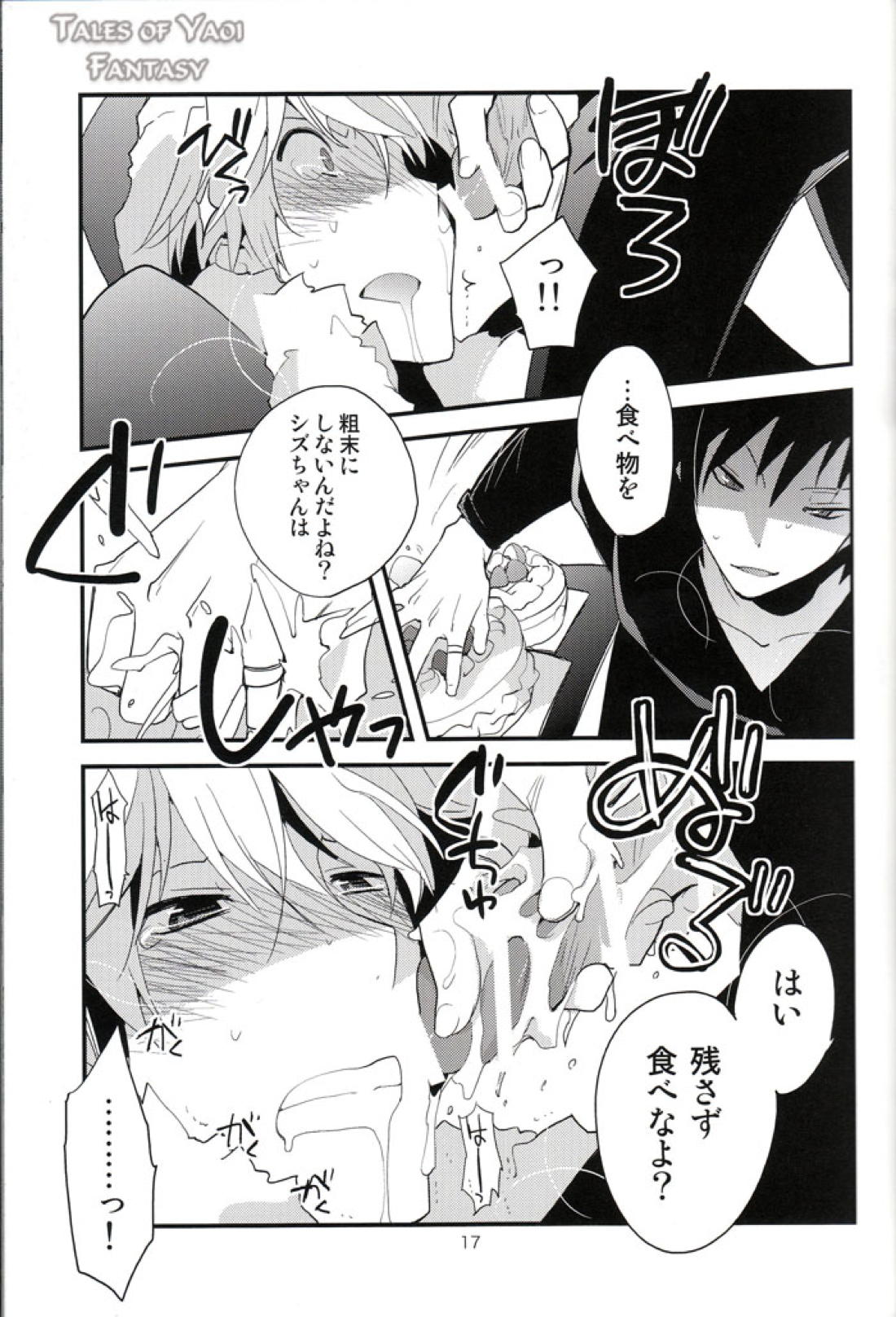 スウィーテスト・ノエル【デュラララ!!/イザシズ】 page 17