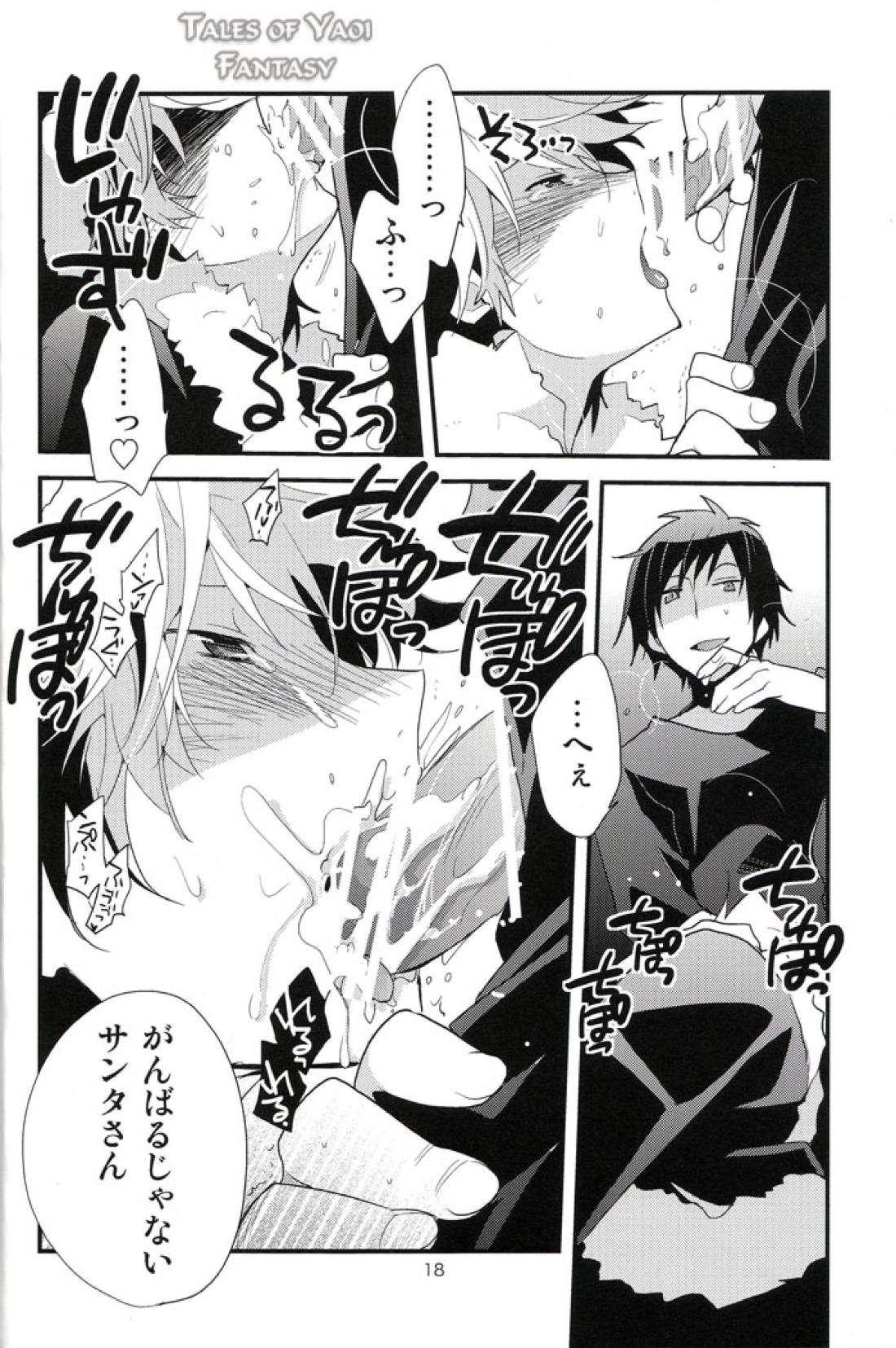 スウィーテスト・ノエル【デュラララ!!/イザシズ】 page 18
