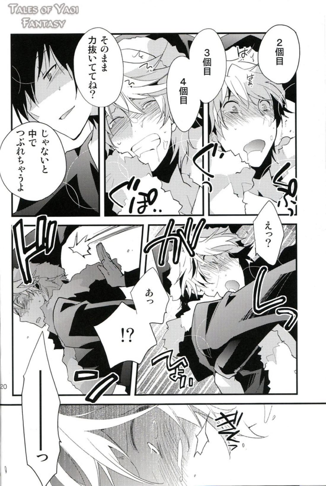 スウィーテスト・ノエル【デュラララ!!/イザシズ】 page 20
