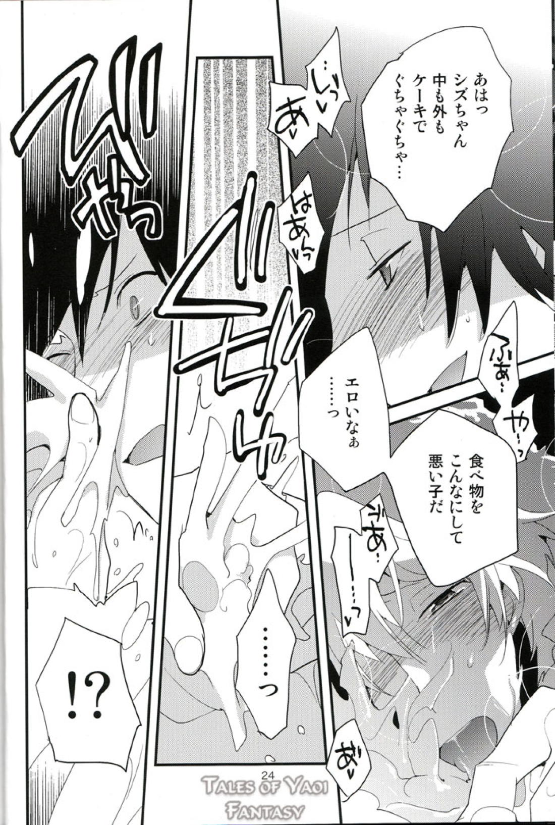スウィーテスト・ノエル【デュラララ!!/イザシズ】 page 24