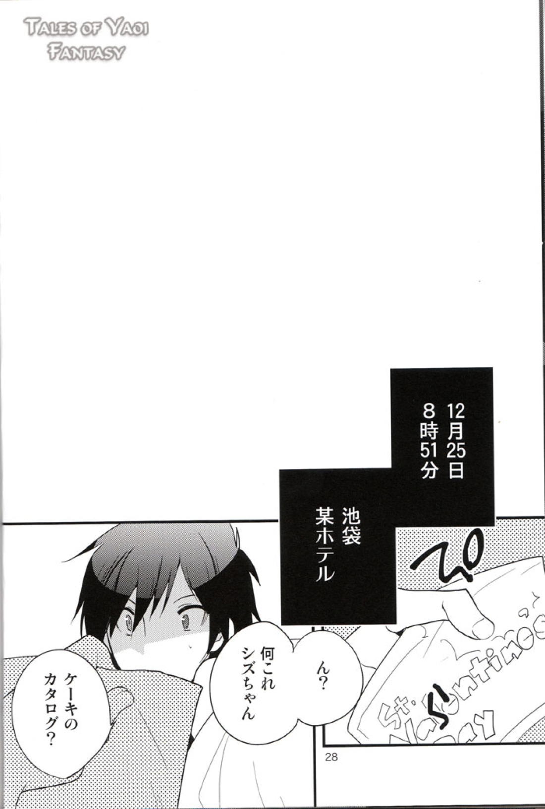 スウィーテスト・ノエル【デュラララ!!/イザシズ】 page 28