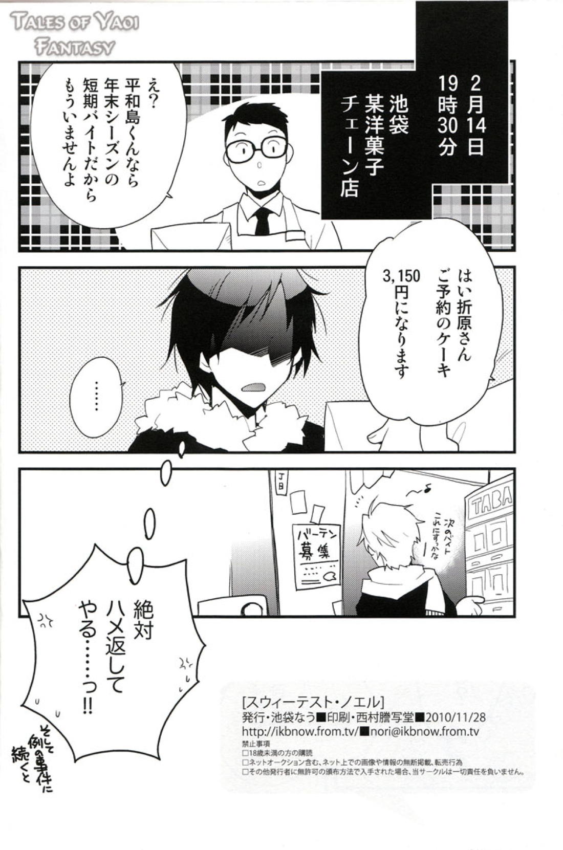 スウィーテスト・ノエル【デュラララ!!/イザシズ】 page 30