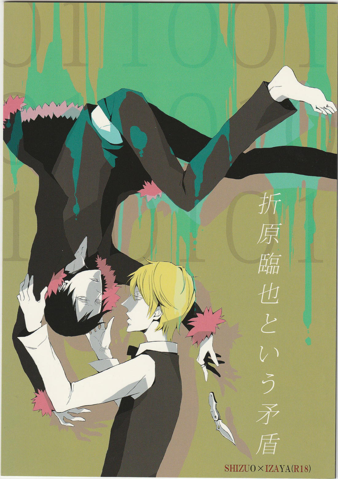 Recommended BL manga "折原臨也という矛盾【デュラララ!!/シズイザ】" cover image