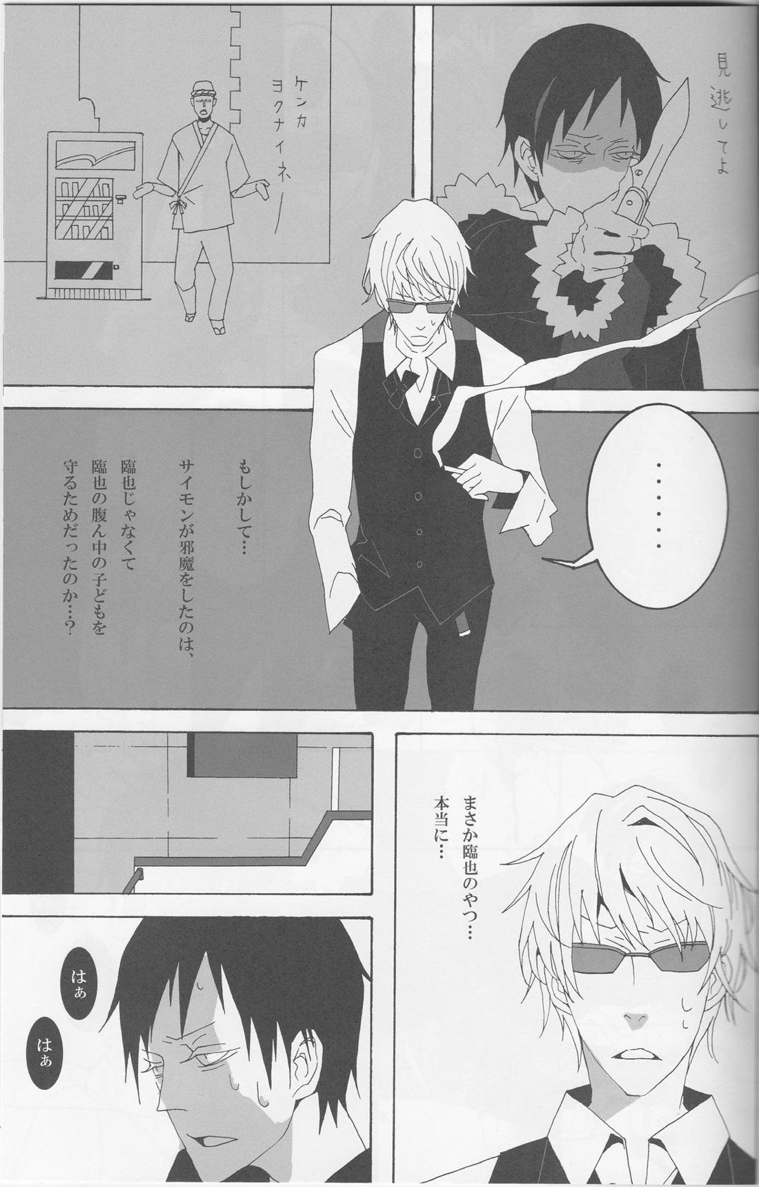 折原臨也という矛盾【デュラララ!!/シズイザ】 page 11