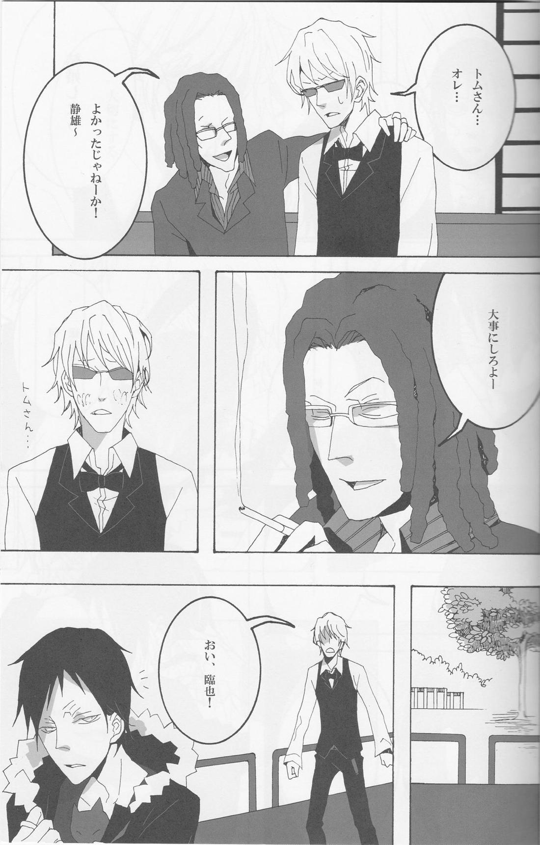 折原臨也という矛盾【デュラララ!!/シズイザ】 page 15