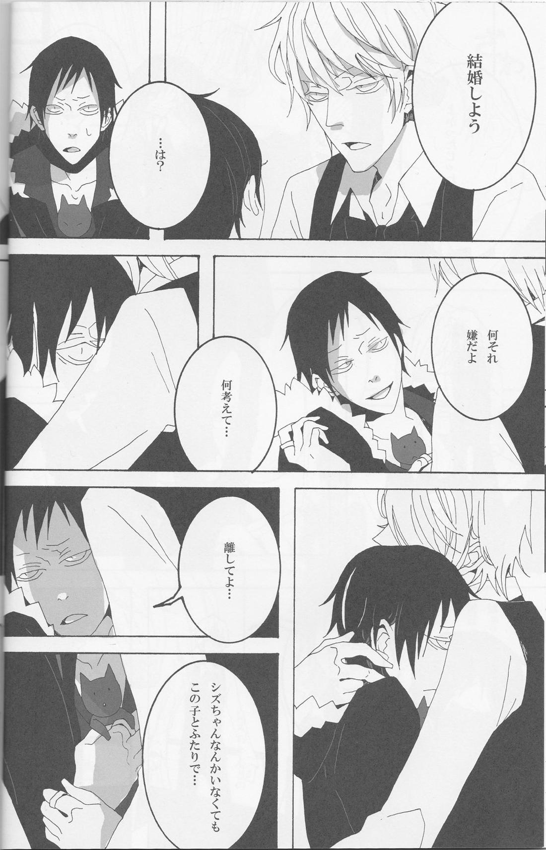折原臨也という矛盾【デュラララ!!/シズイザ】 page 16
