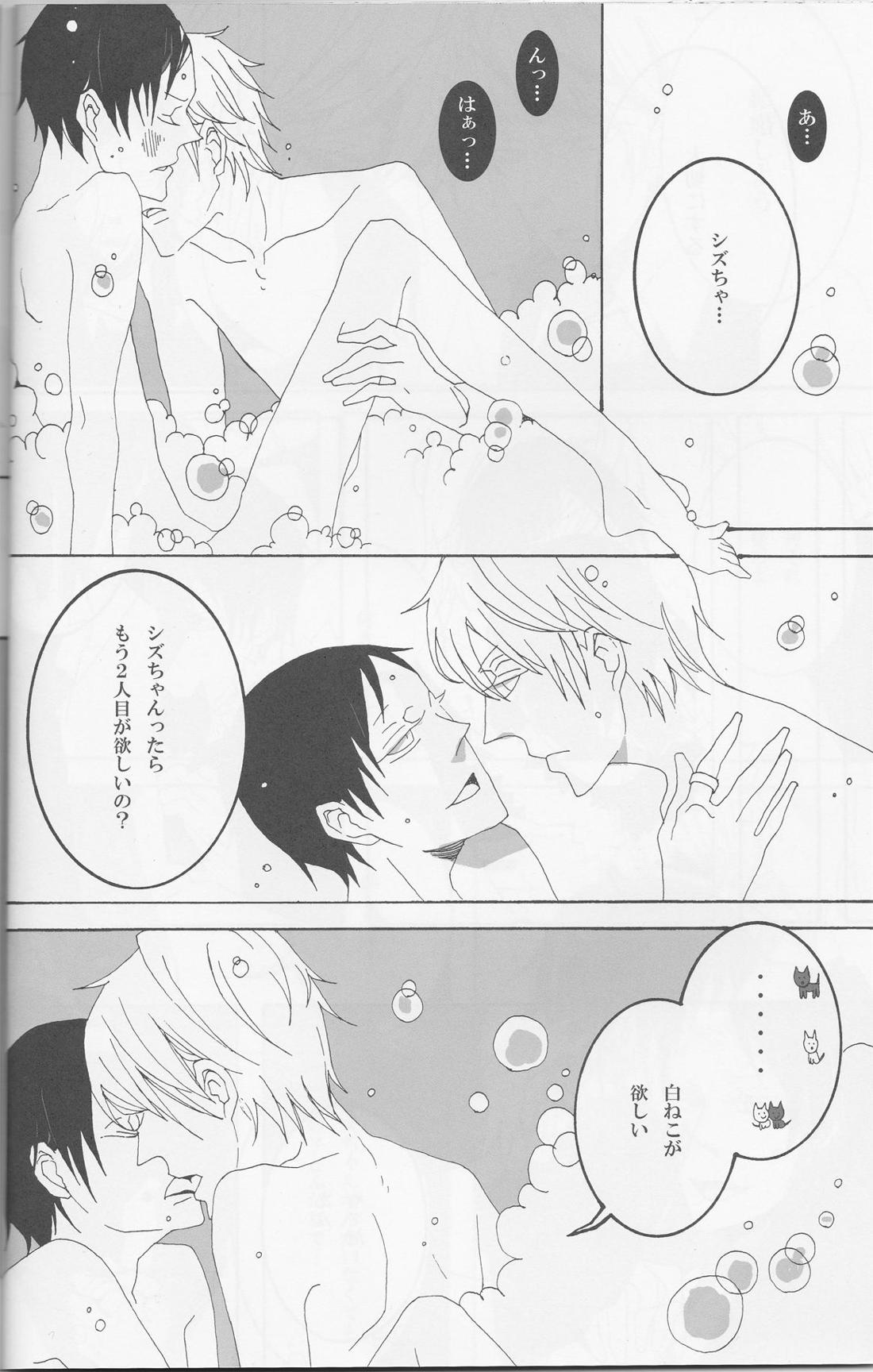 折原臨也という矛盾【デュラララ!!/シズイザ】 page 18