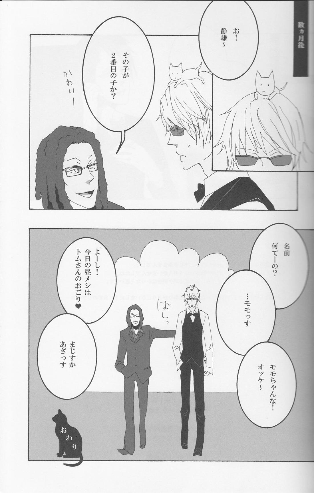 折原臨也という矛盾【デュラララ!!/シズイザ】 page 19