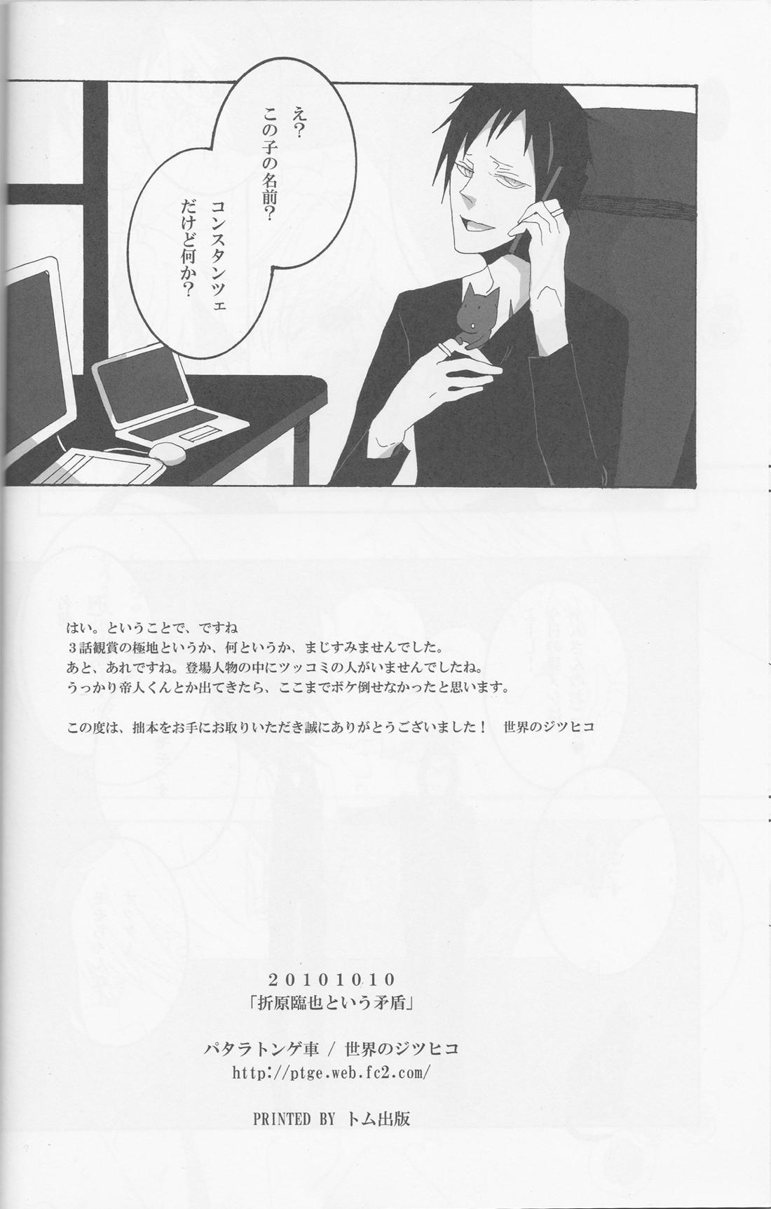 折原臨也という矛盾【デュラララ!!/シズイザ】 page 20