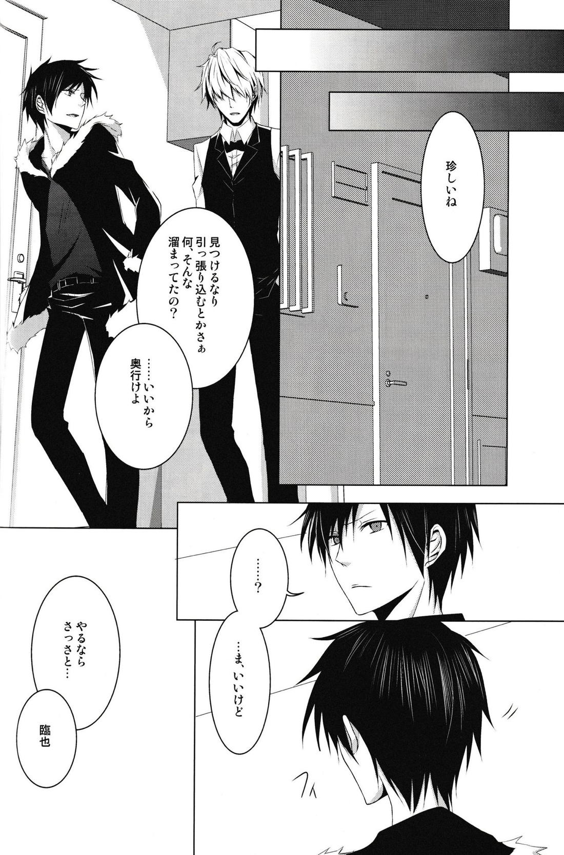 最上級の嘘を、君に【デュラララ!!/シズイザ】 page 13