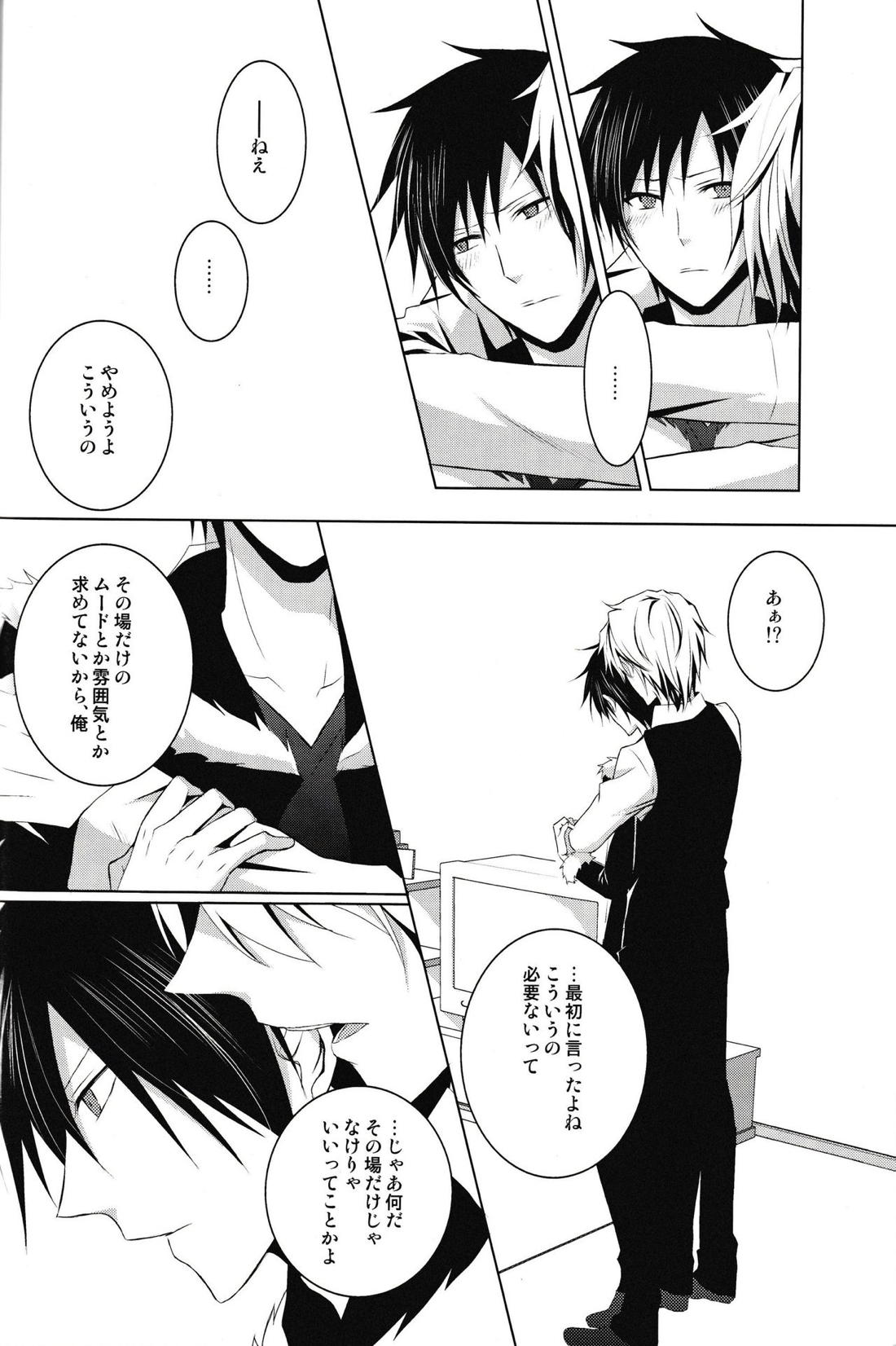 最上級の嘘を、君に【デュラララ!!/シズイザ】 page 15